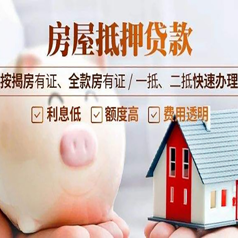 贵港重庆房产抵押贷款办理条件及额度
