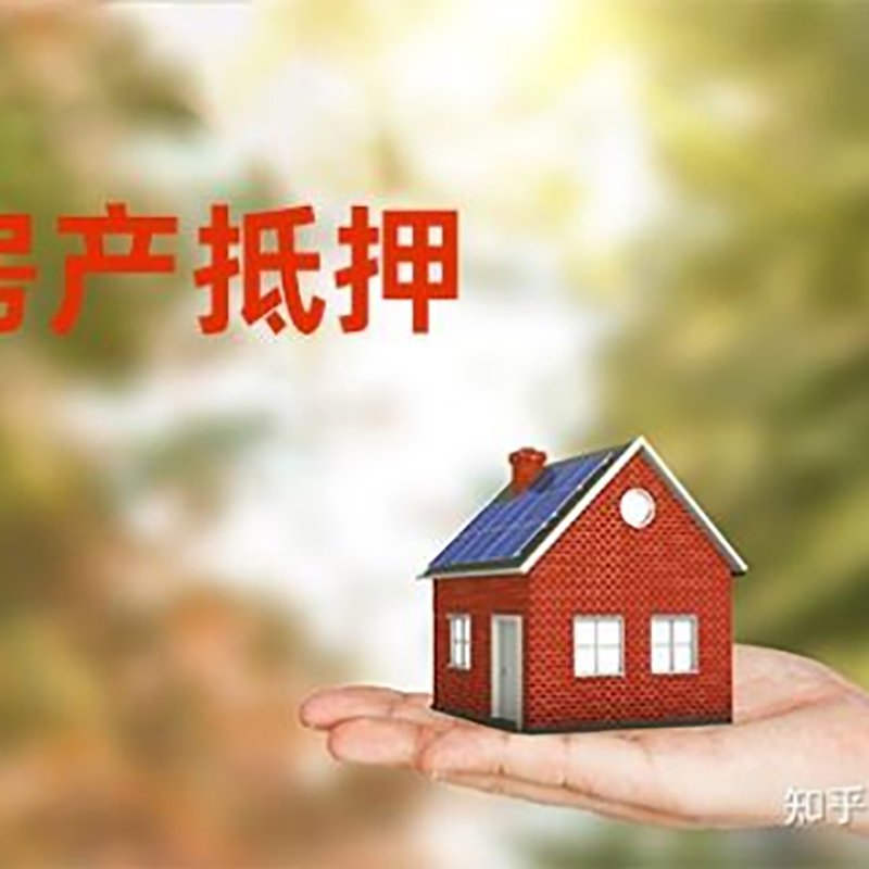贵港房产抵押贷款办理还款方式