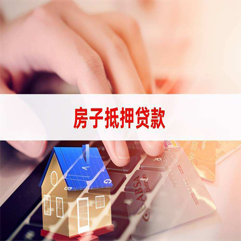 贵港房子抵押贷款条件|贵港房产抵押贷款