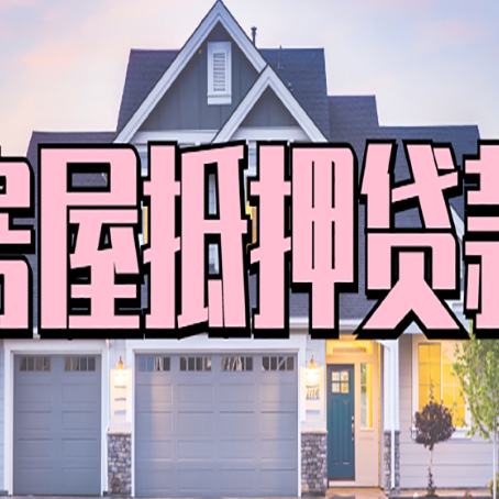 贵港贷款中介公司新渝启服优势很大