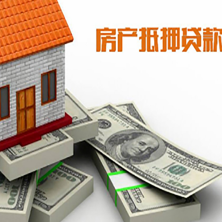 贵港房屋抵押贷款需要哪些手续和条件?